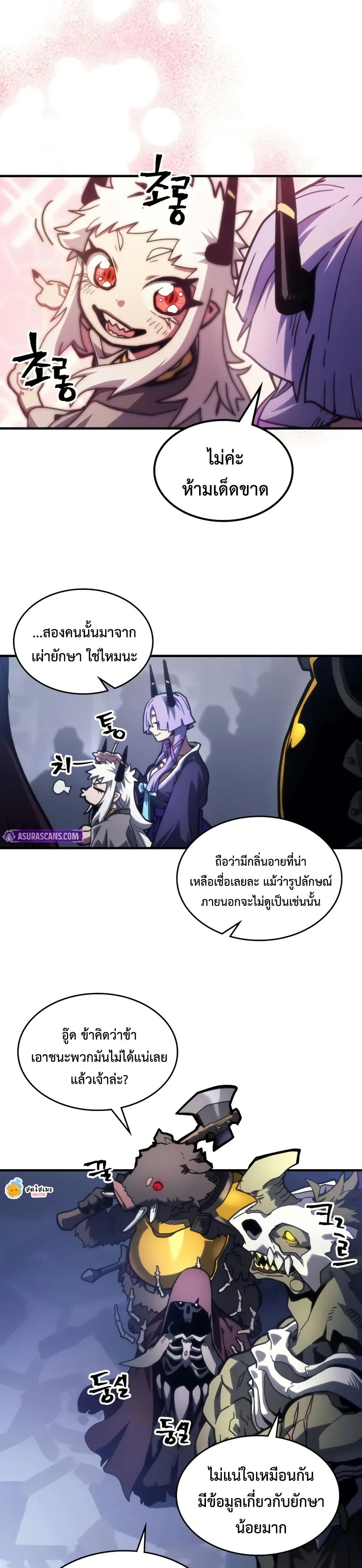 Mr Devourer, Please Act Like a Final Boss page 18
