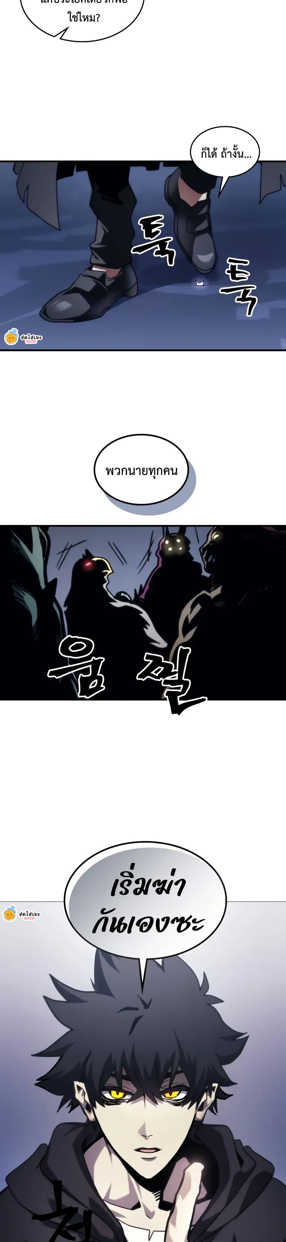Mr Devourer, Please Act Like a Final Boss page 29