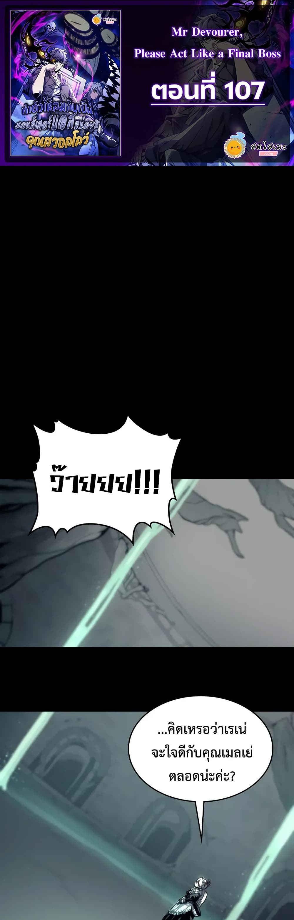Mr Devourer, Please Act Like a Final Boss page 1