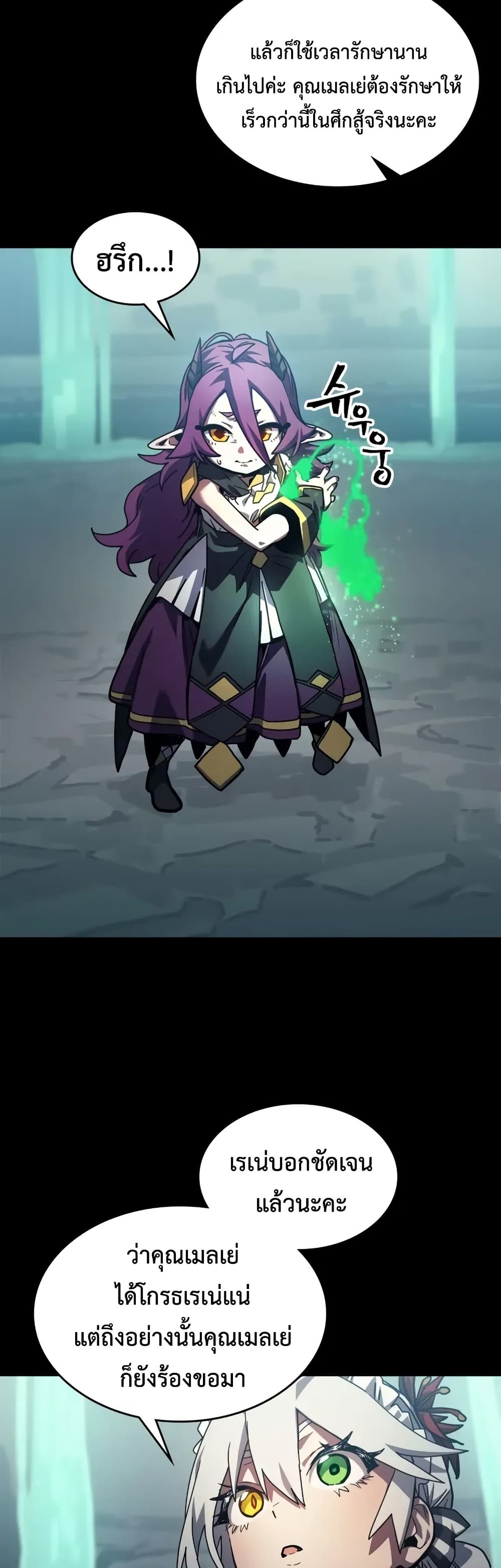 Mr Devourer, Please Act Like a Final Boss page 3