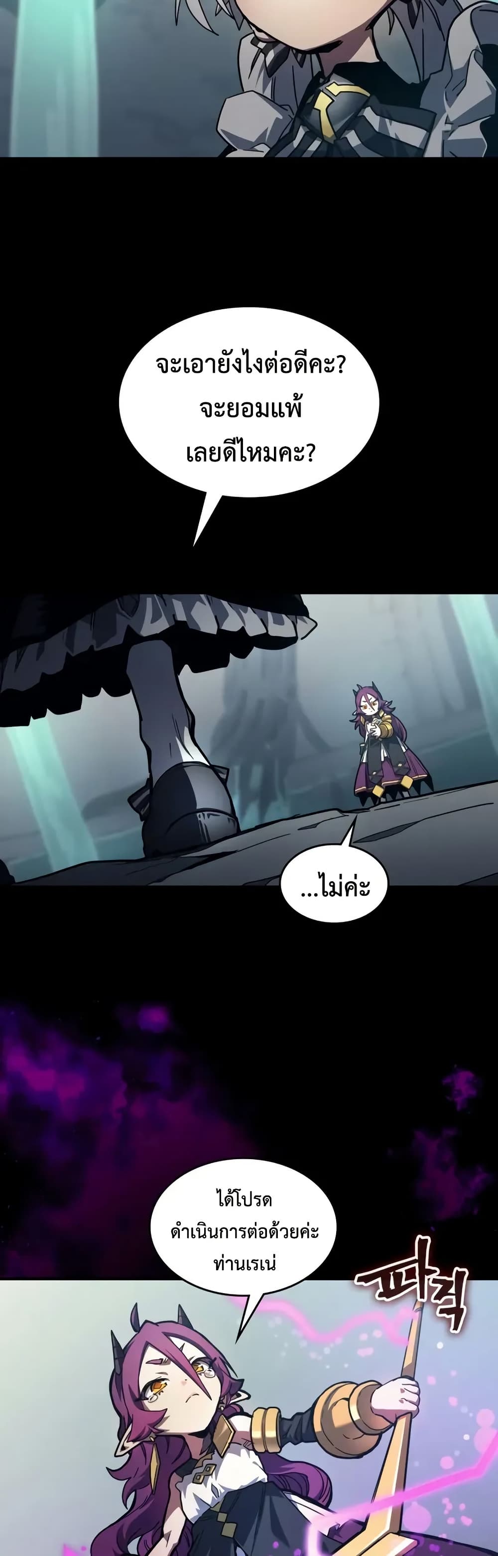 Mr Devourer, Please Act Like a Final Boss page 4