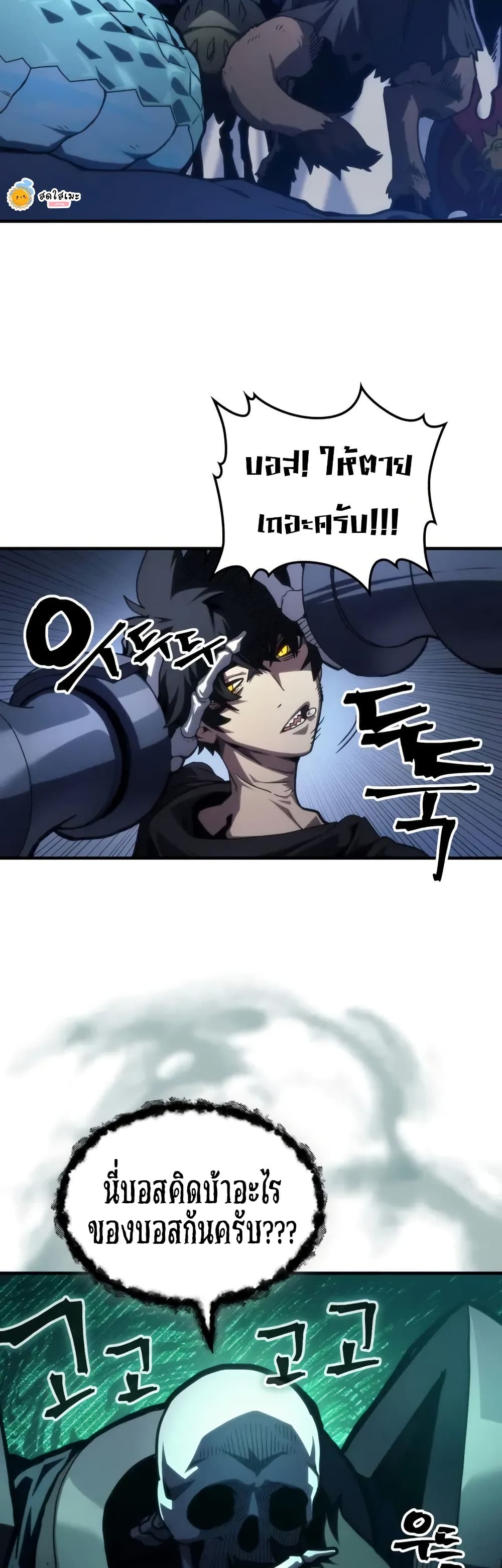 Mr Devourer, Please Act Like a Final Boss page 8