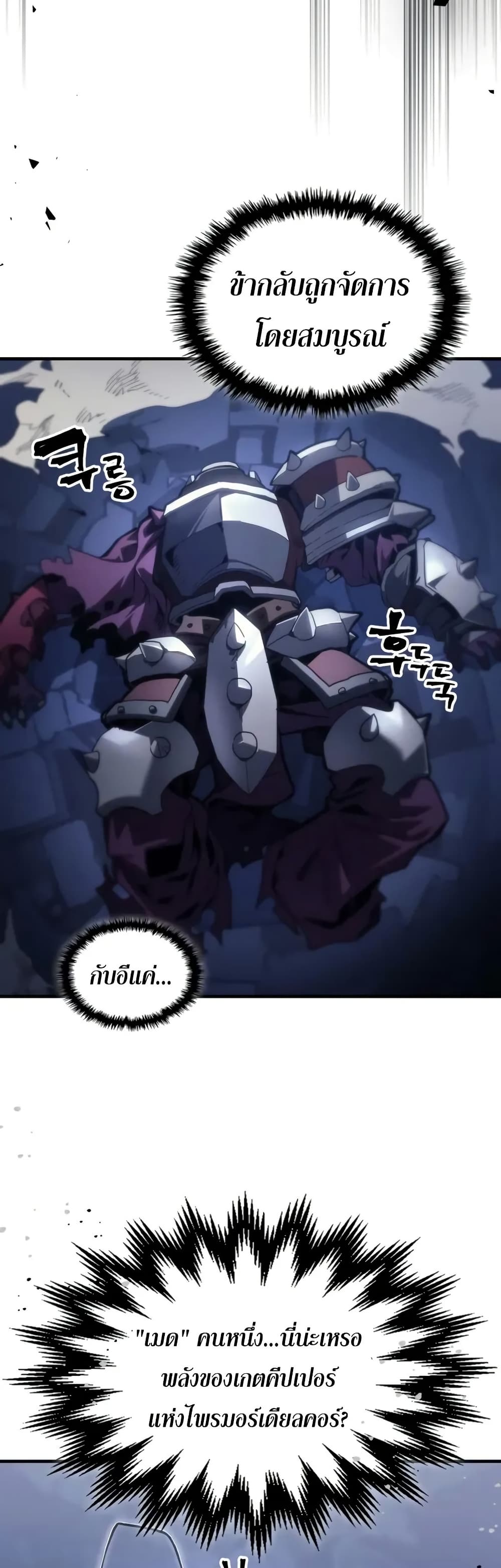 Mr Devourer, Please Act Like a Final Boss page 13