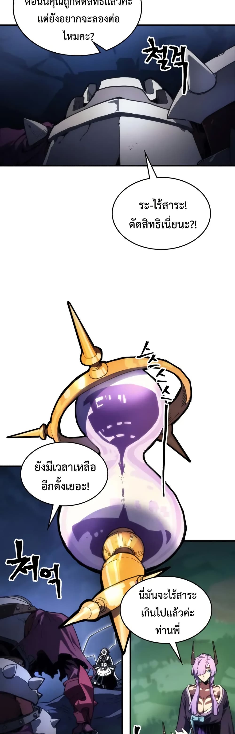 Mr Devourer, Please Act Like a Final Boss page 15