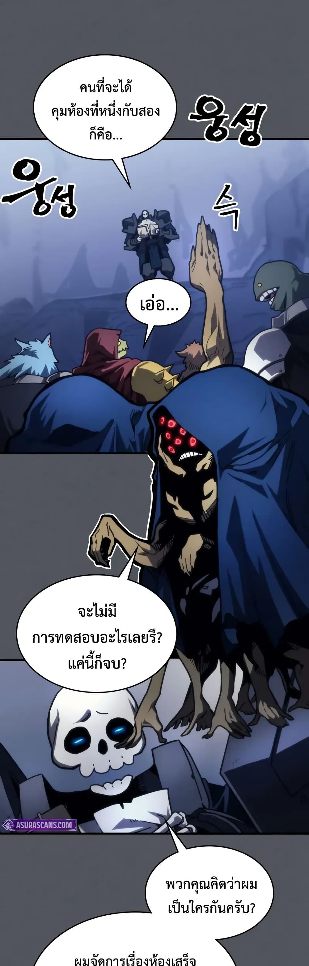 Mr Devourer, Please Act Like a Final Boss page 18