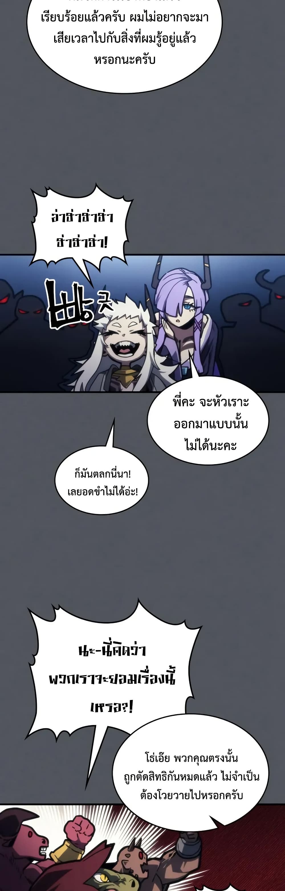 Mr Devourer, Please Act Like a Final Boss page 19