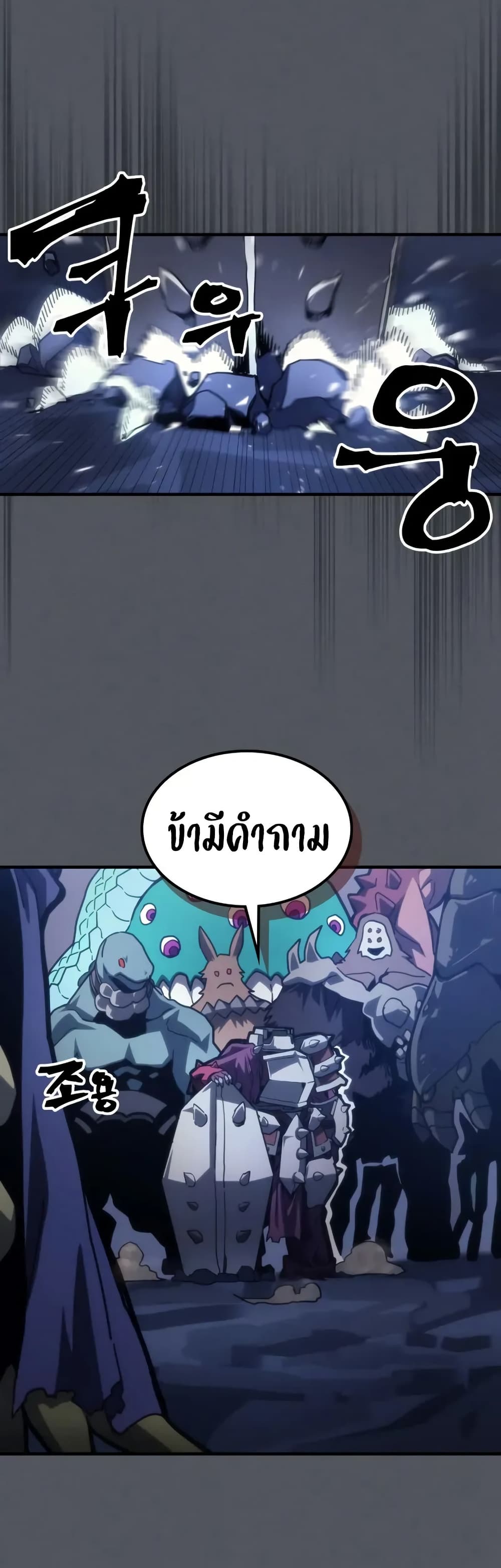 Mr Devourer, Please Act Like a Final Boss page 21