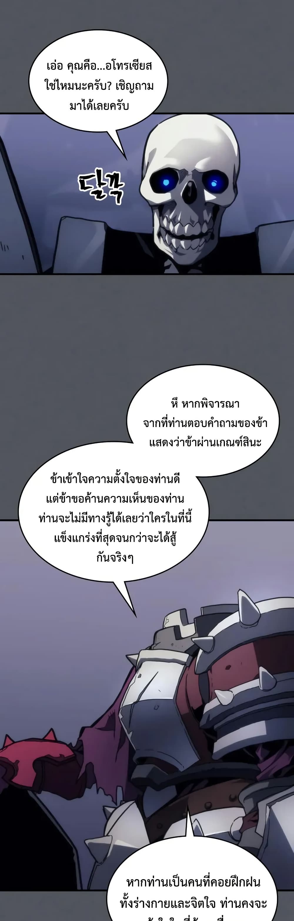 Mr Devourer, Please Act Like a Final Boss page 22