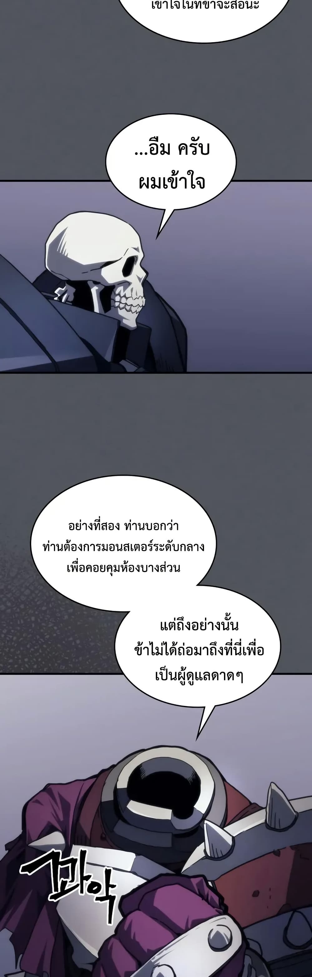 Mr Devourer, Please Act Like a Final Boss page 23