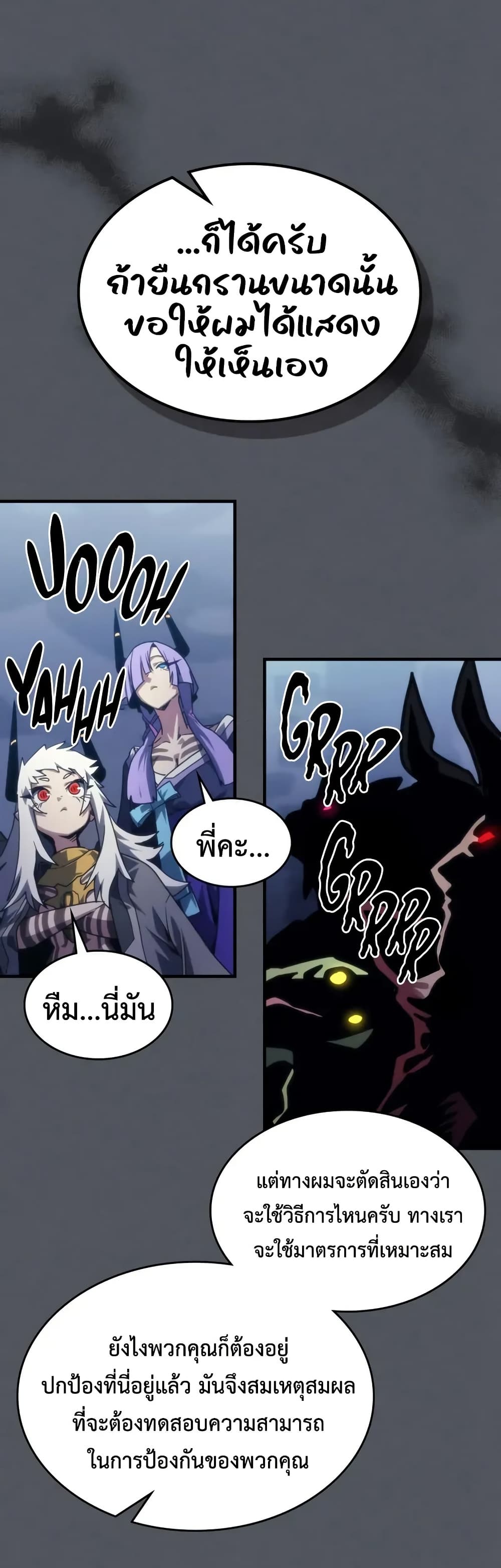Mr Devourer, Please Act Like a Final Boss page 25