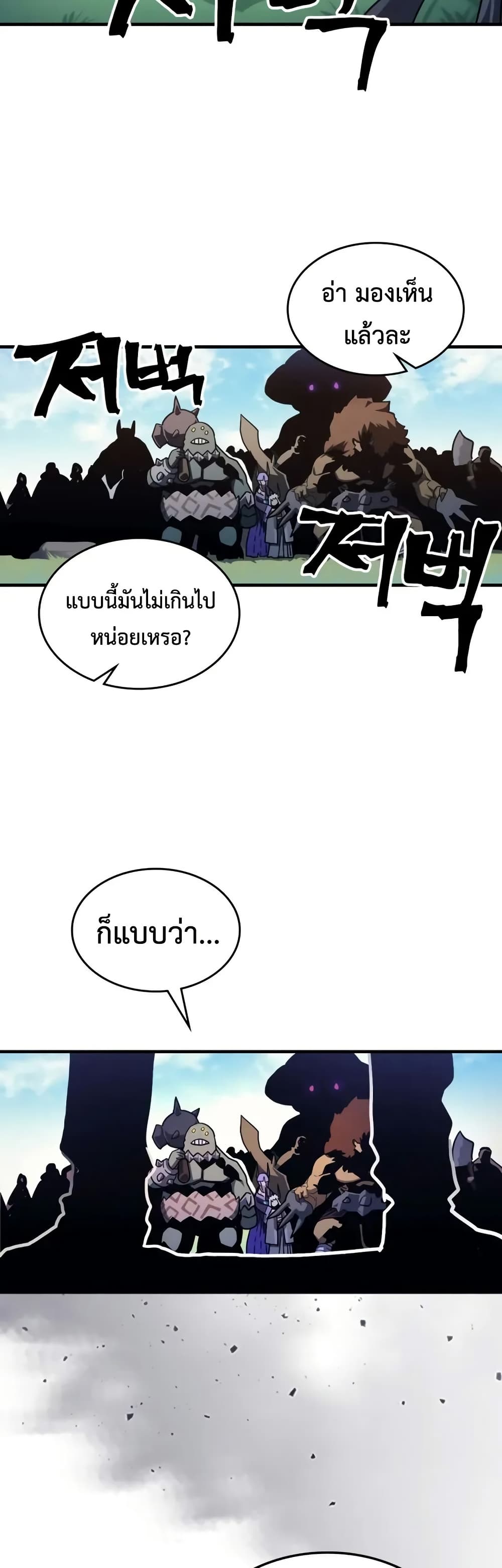 Mr Devourer, Please Act Like a Final Boss page 31
