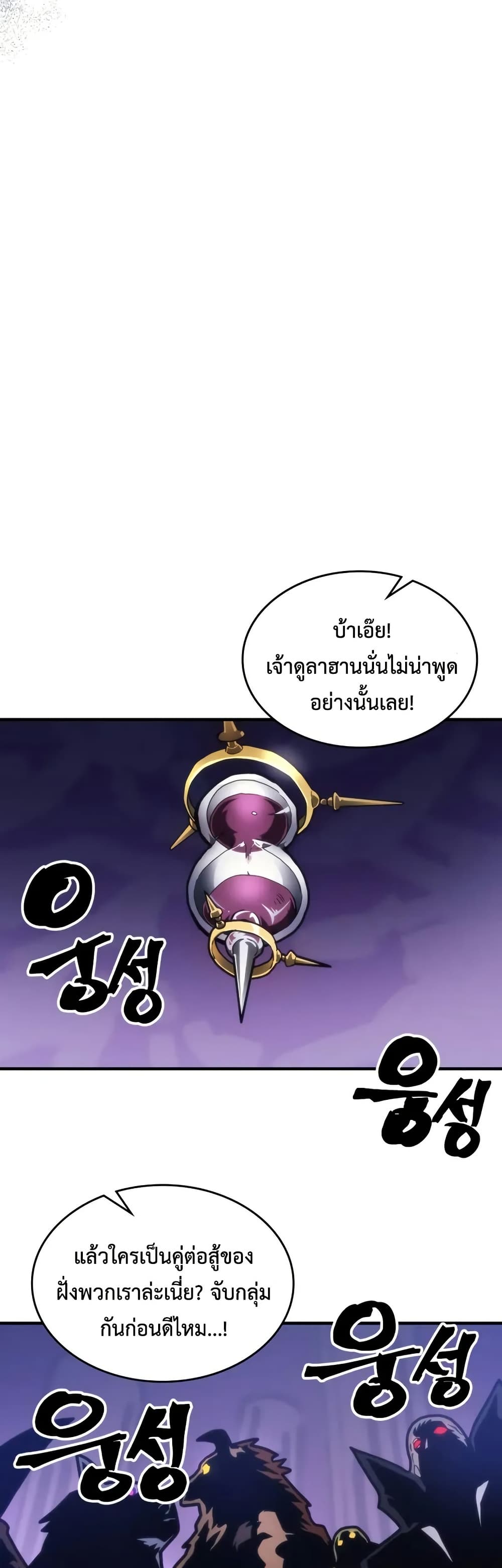 Mr Devourer, Please Act Like a Final Boss page 33