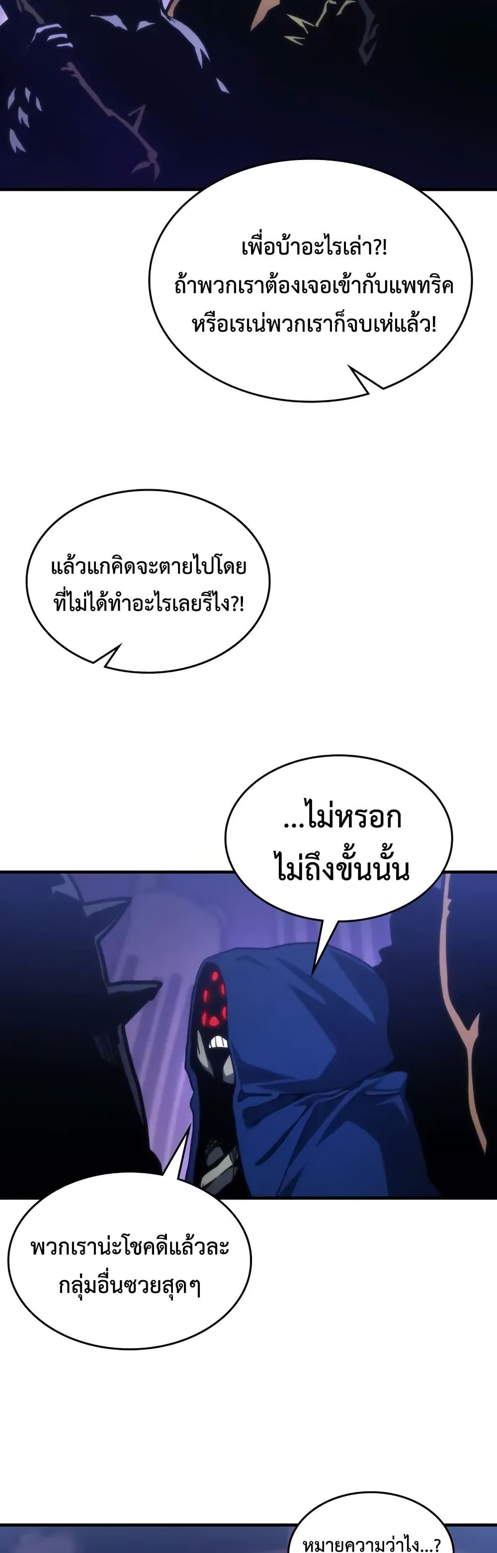 Mr Devourer, Please Act Like a Final Boss page 34