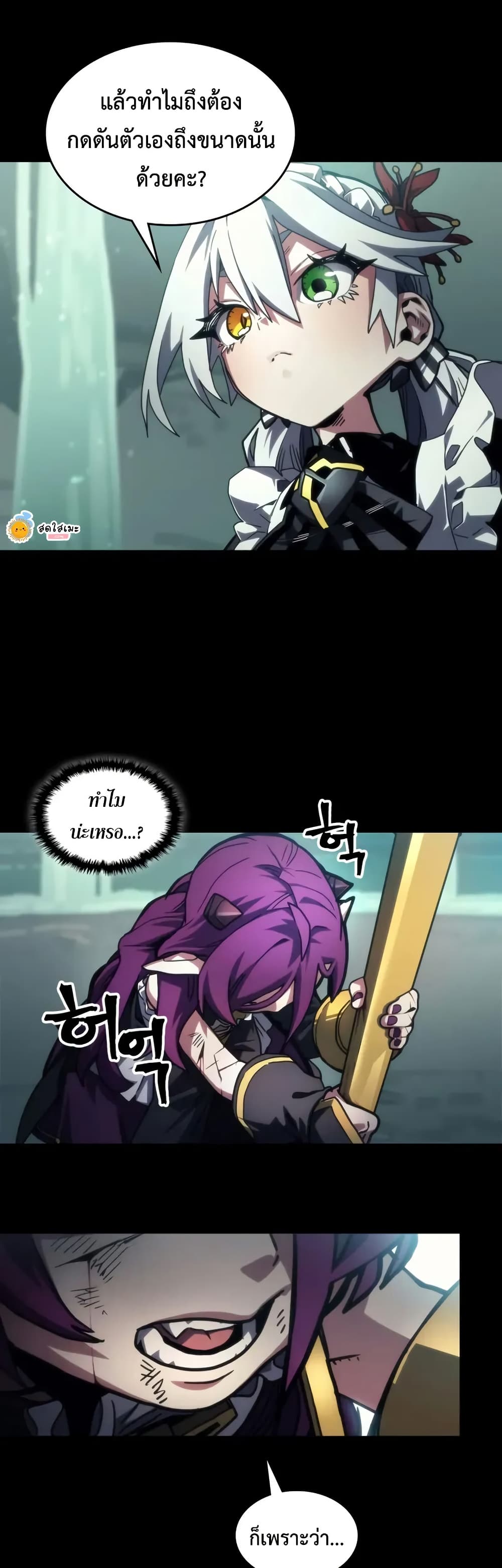 Mr Devourer, Please Act Like a Final Boss page 37