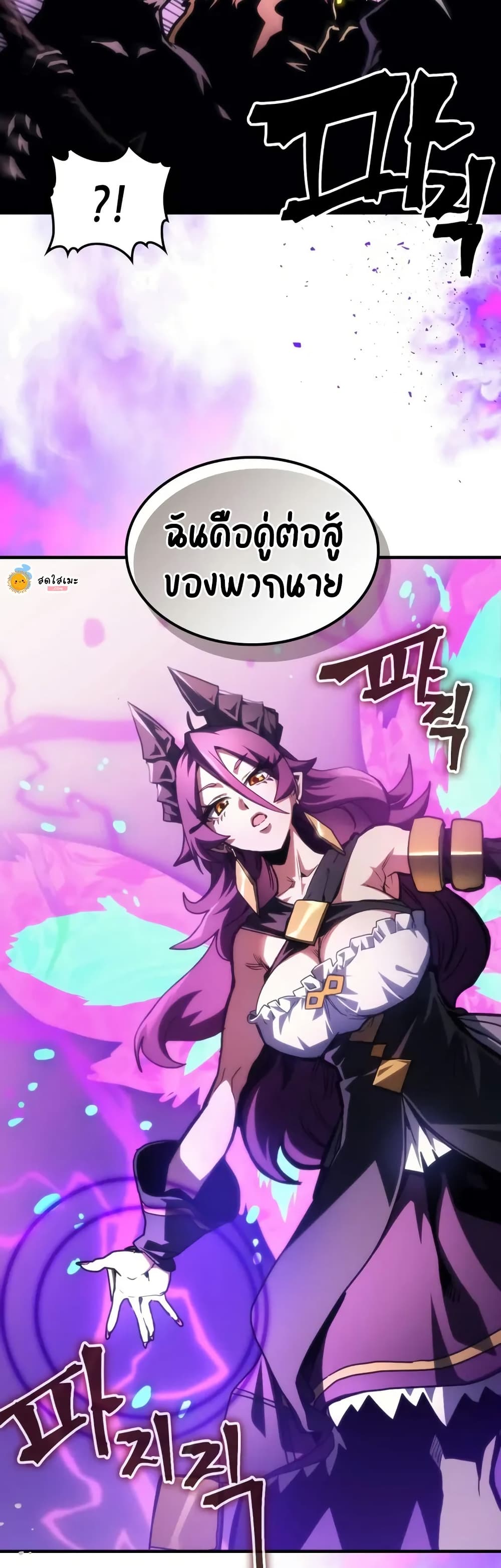 Mr Devourer, Please Act Like a Final Boss page 39
