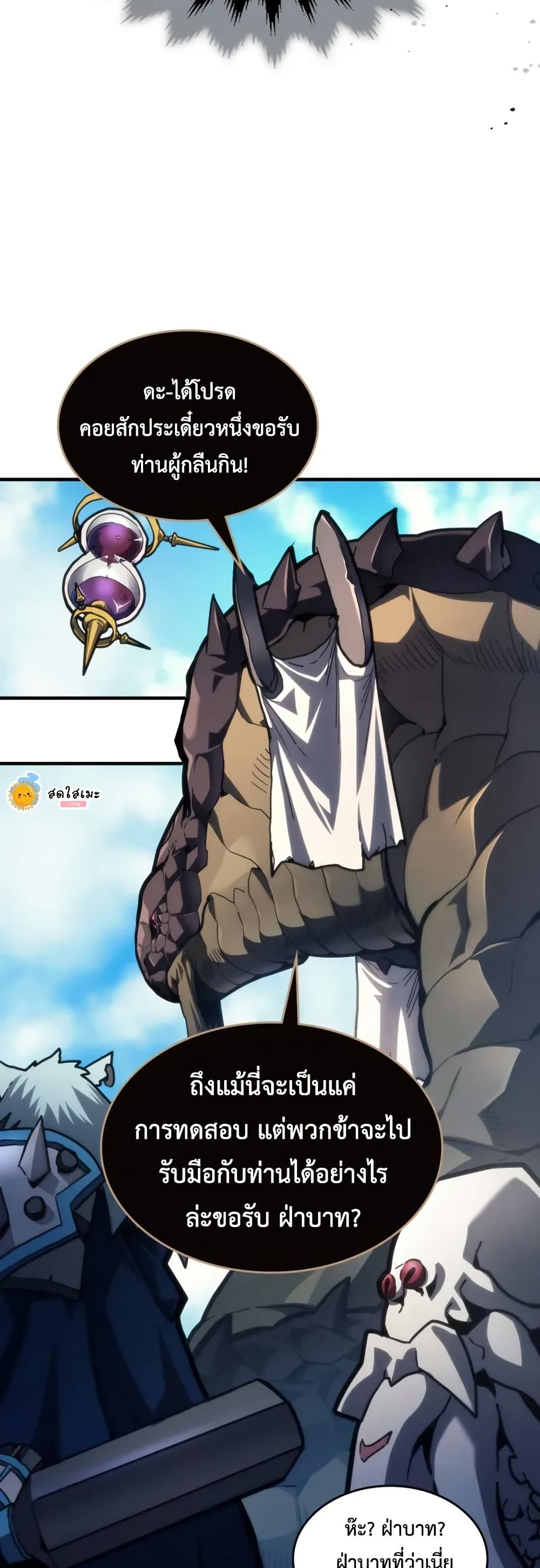 Mr Devourer, Please Act Like a Final Boss page 4