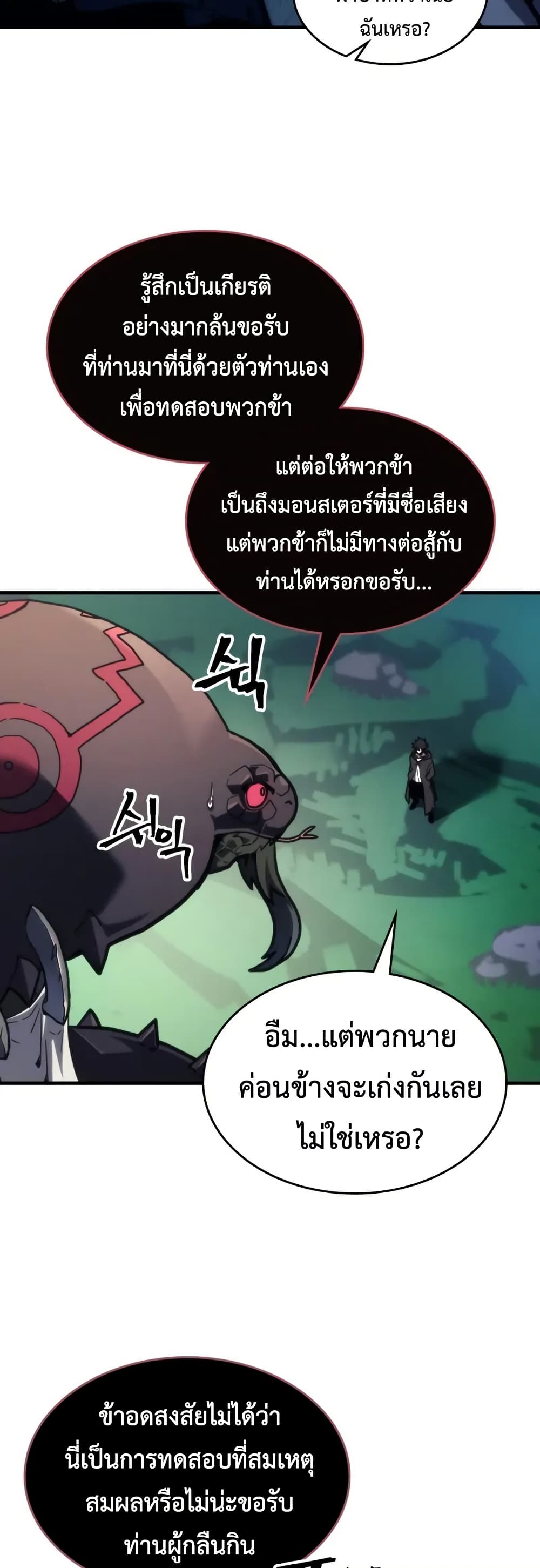 Mr Devourer, Please Act Like a Final Boss page 5