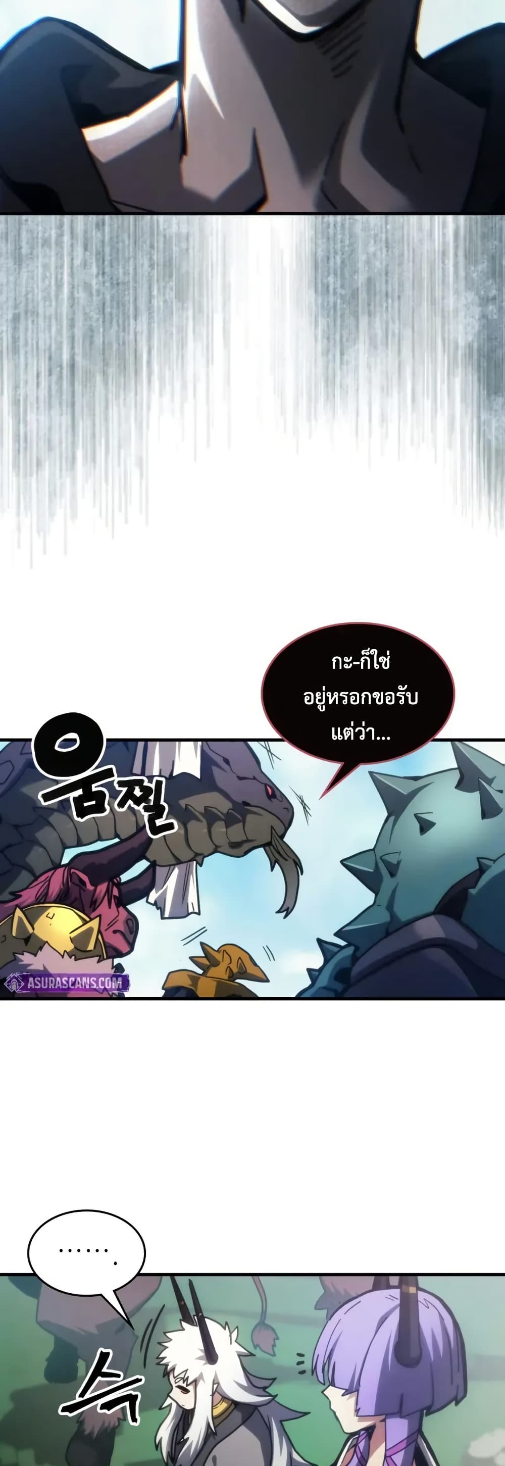 Mr Devourer, Please Act Like a Final Boss page 7
