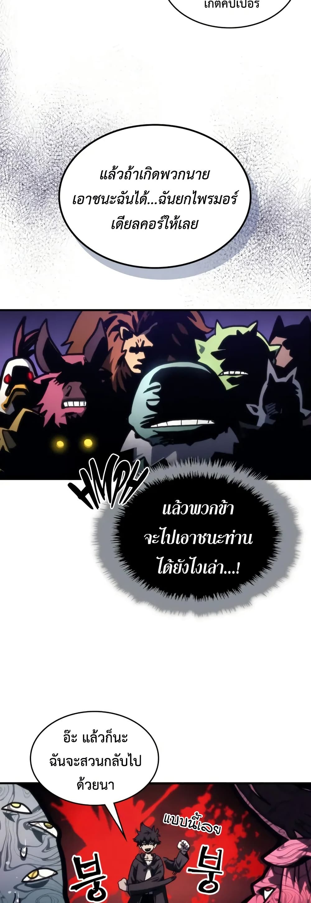 Mr Devourer, Please Act Like a Final Boss page 9