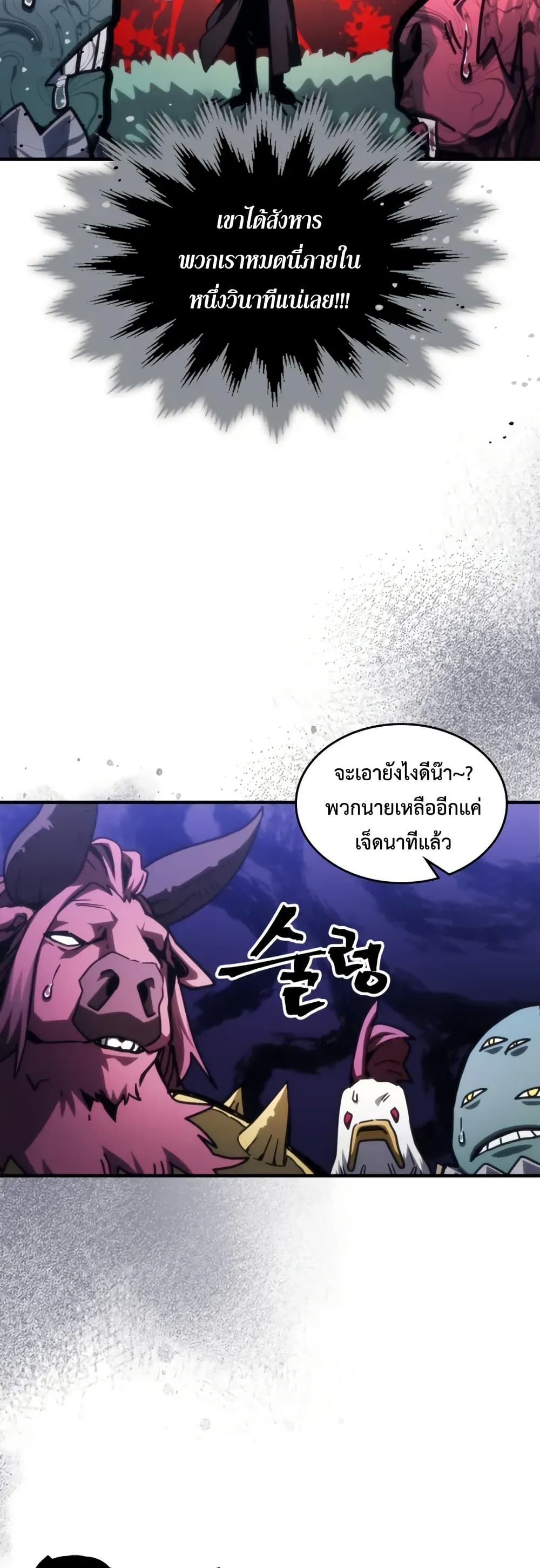 Mr Devourer, Please Act Like a Final Boss page 10