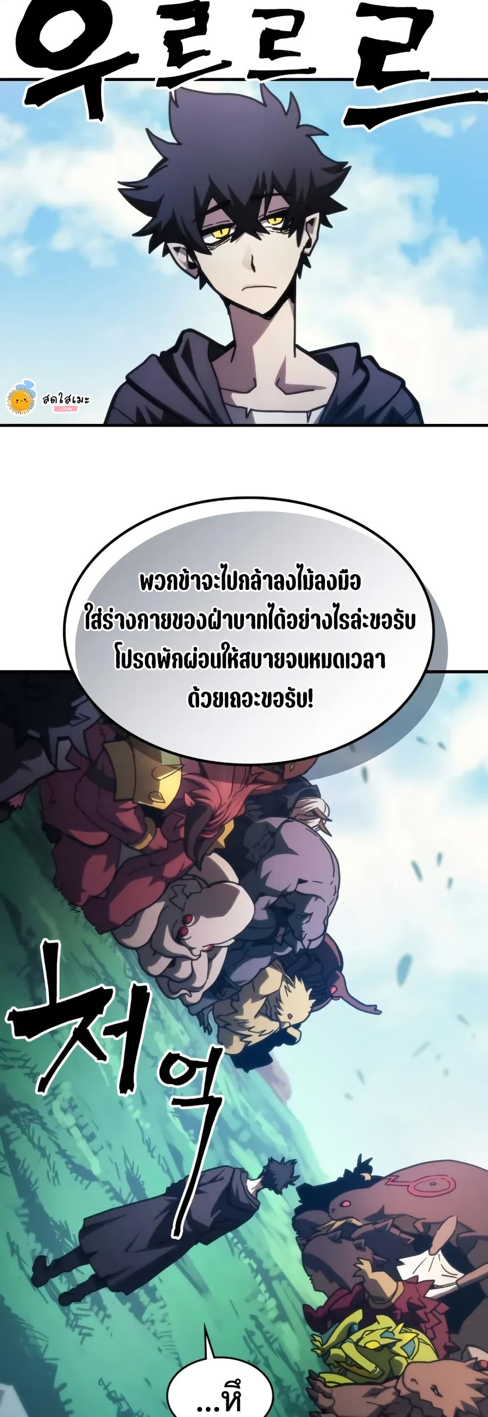 Mr Devourer, Please Act Like a Final Boss page 11
