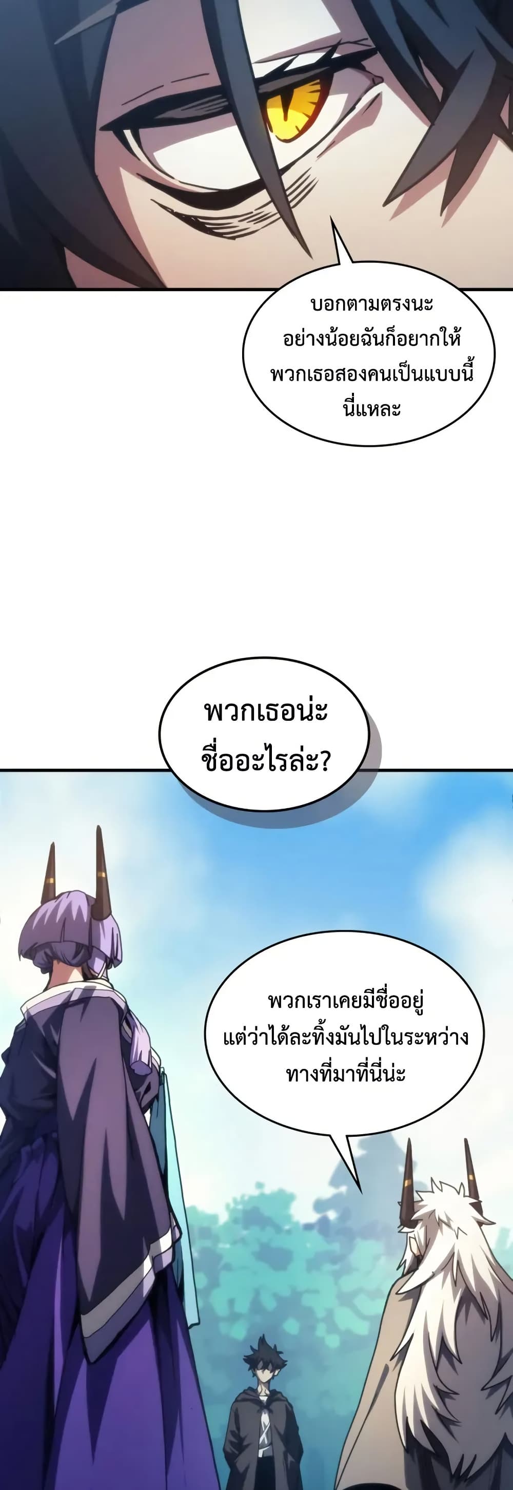 Mr Devourer, Please Act Like a Final Boss page 14
