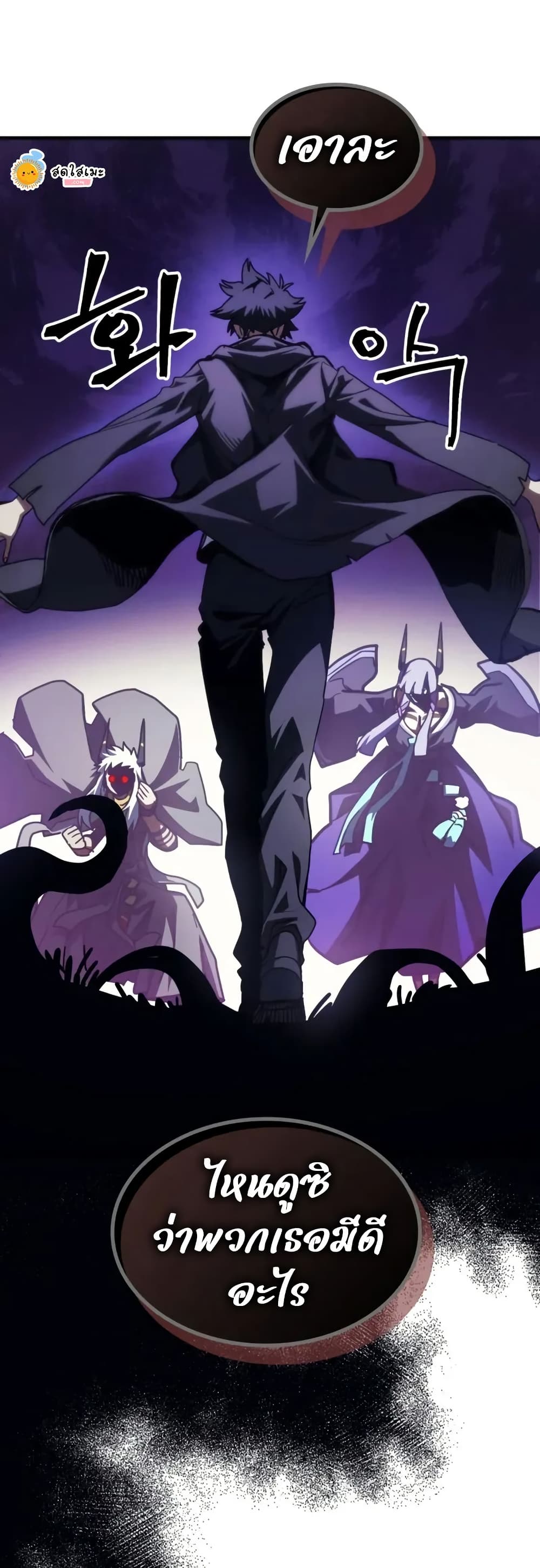 Mr Devourer, Please Act Like a Final Boss page 29