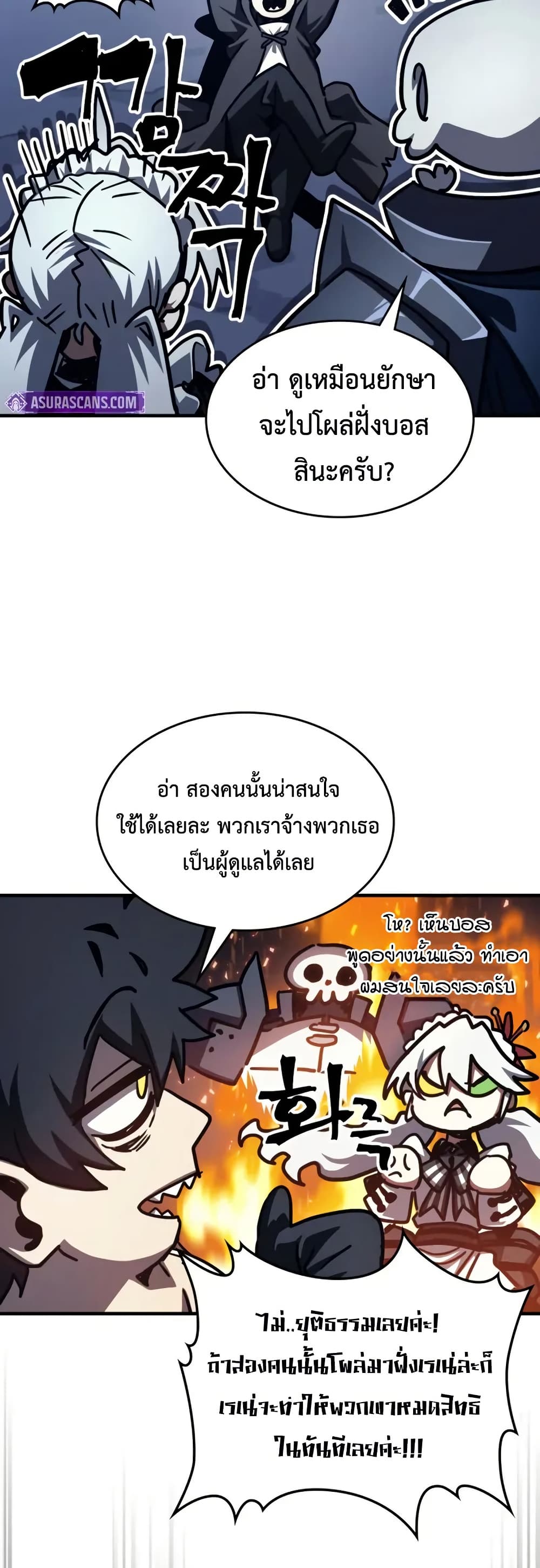 Mr Devourer, Please Act Like a Final Boss page 32