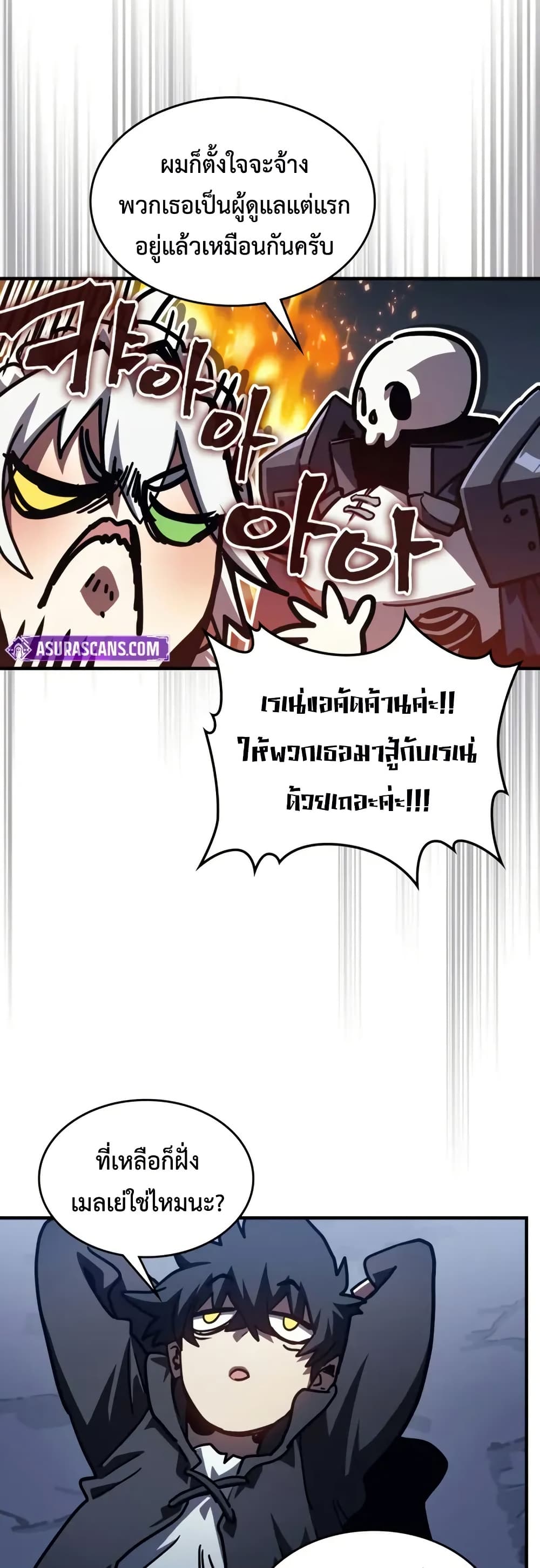 Mr Devourer, Please Act Like a Final Boss page 33