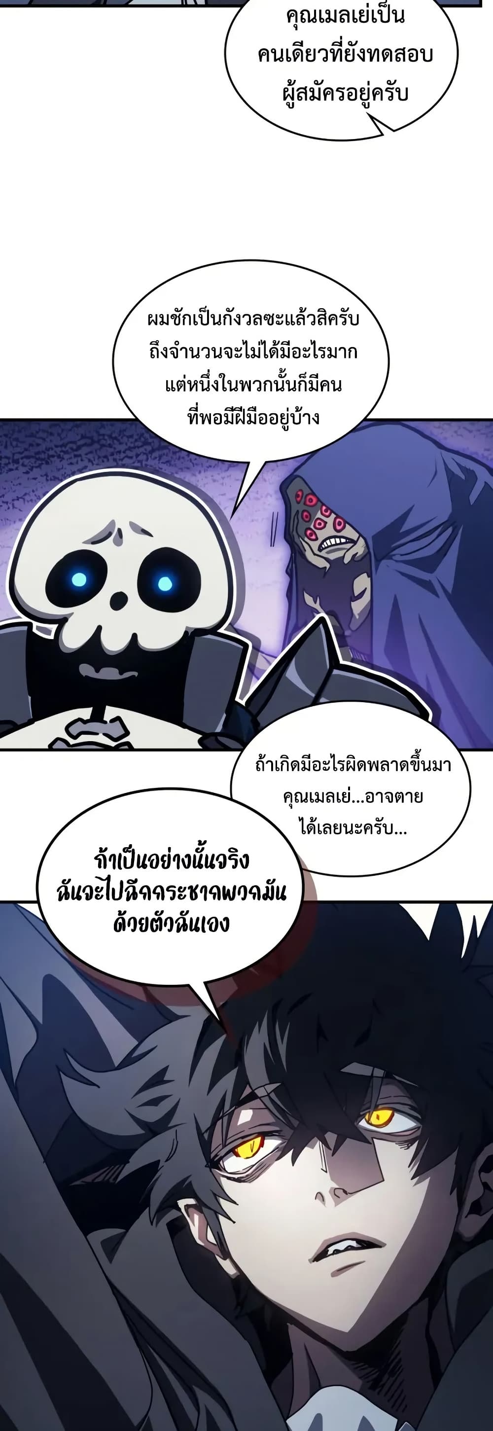 Mr Devourer, Please Act Like a Final Boss page 34