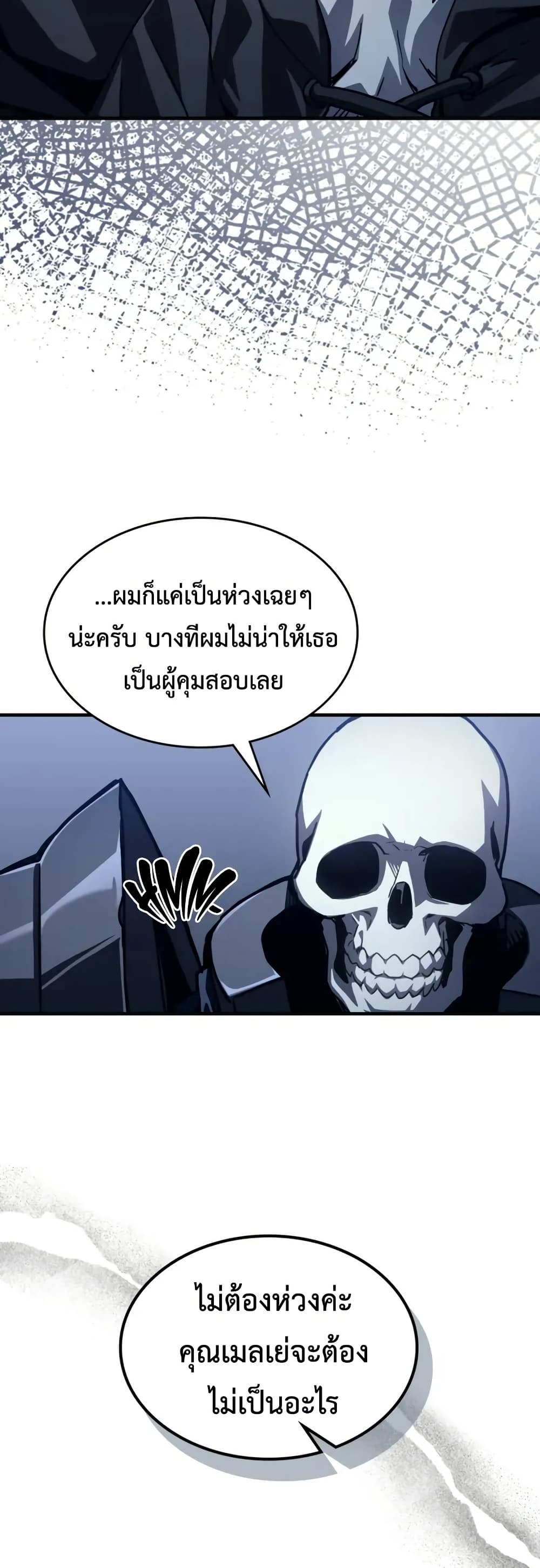 Mr Devourer, Please Act Like a Final Boss page 35