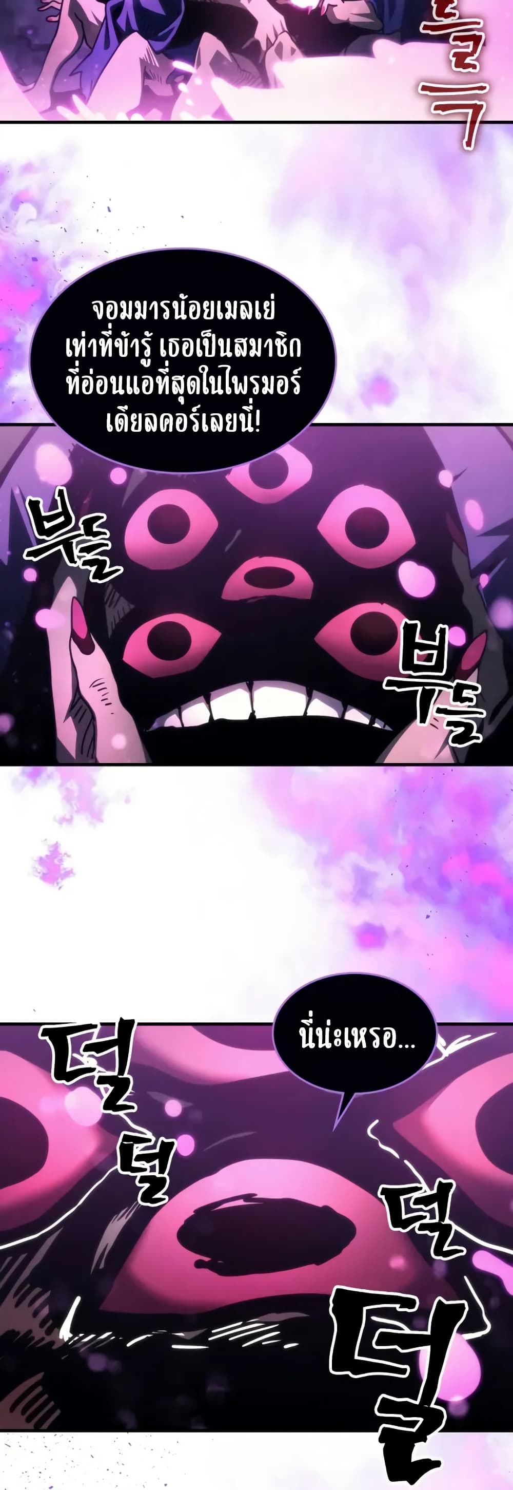 Mr Devourer, Please Act Like a Final Boss page 38