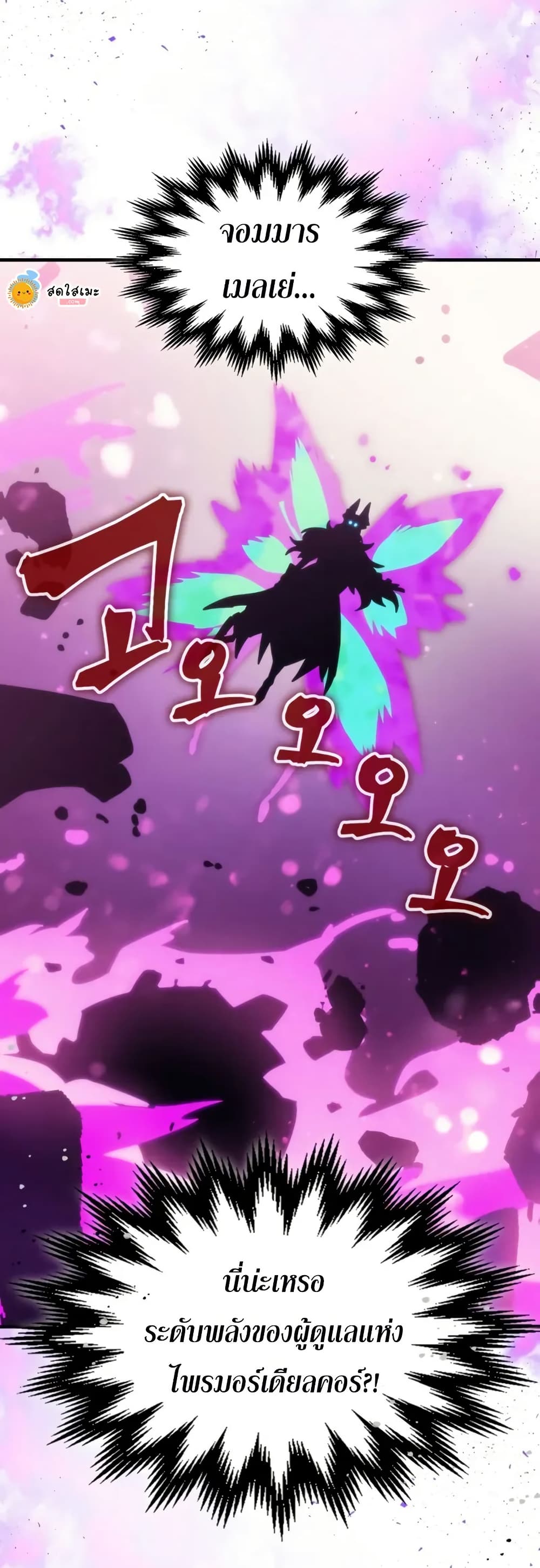 Mr Devourer, Please Act Like a Final Boss page 39