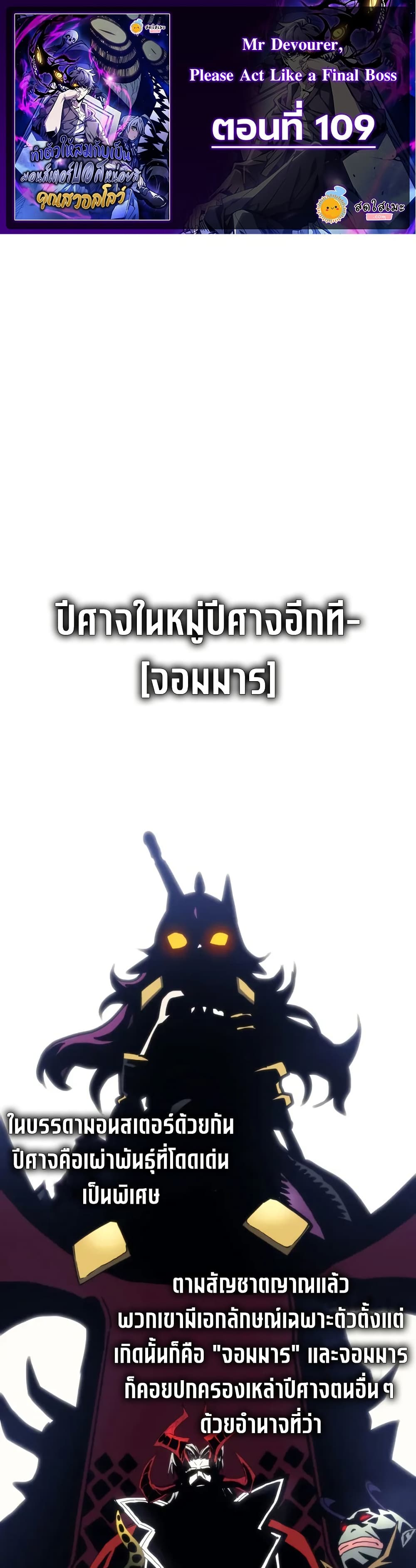 Mr Devourer, Please Act Like a Final Boss page 1