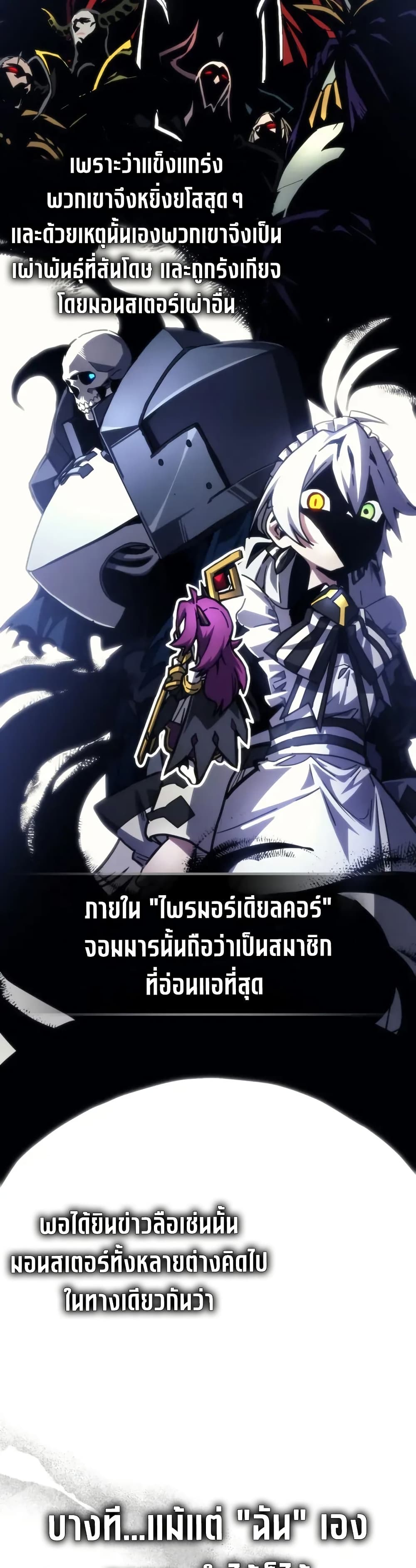 Mr Devourer, Please Act Like a Final Boss page 2