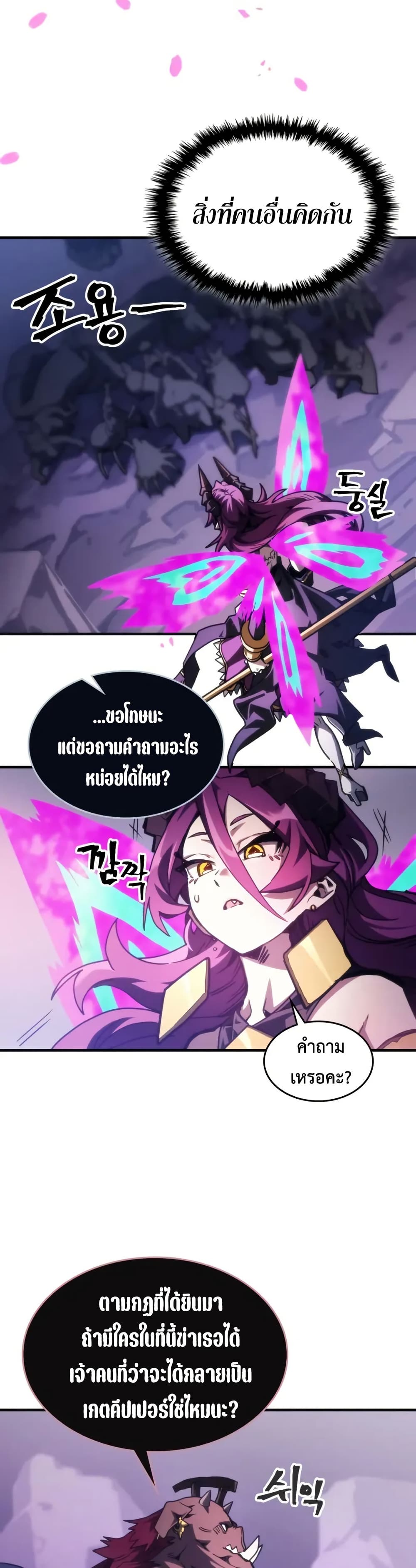 Mr Devourer, Please Act Like a Final Boss page 5