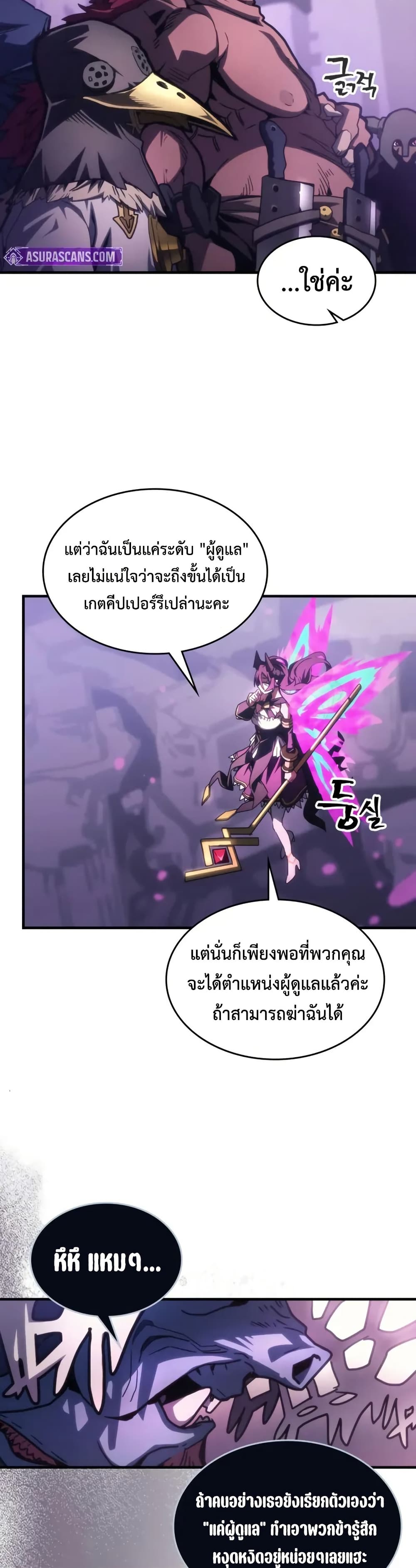 Mr Devourer, Please Act Like a Final Boss page 6