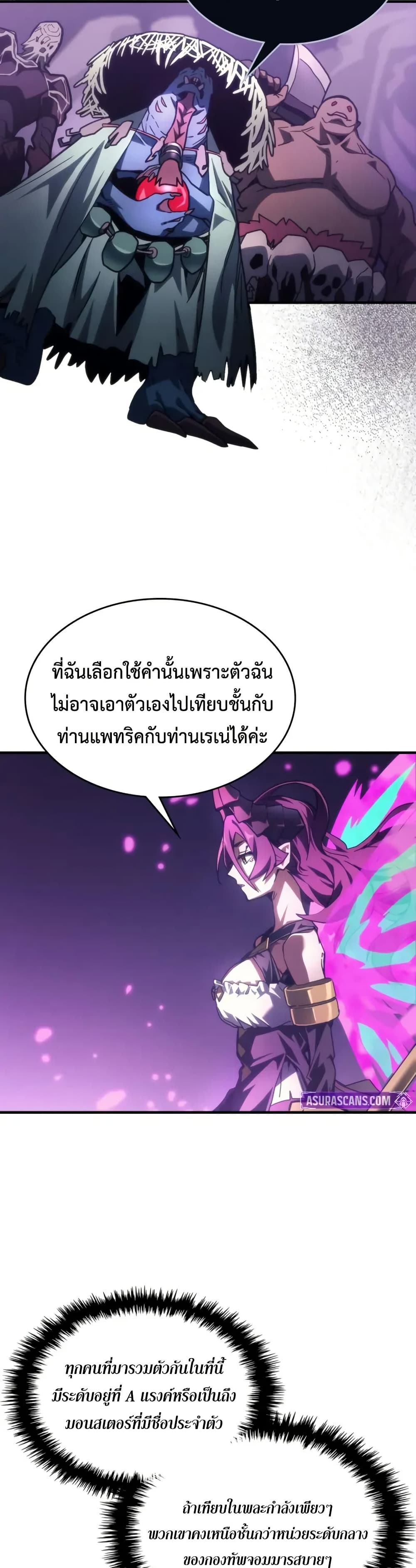 Mr Devourer, Please Act Like a Final Boss page 7