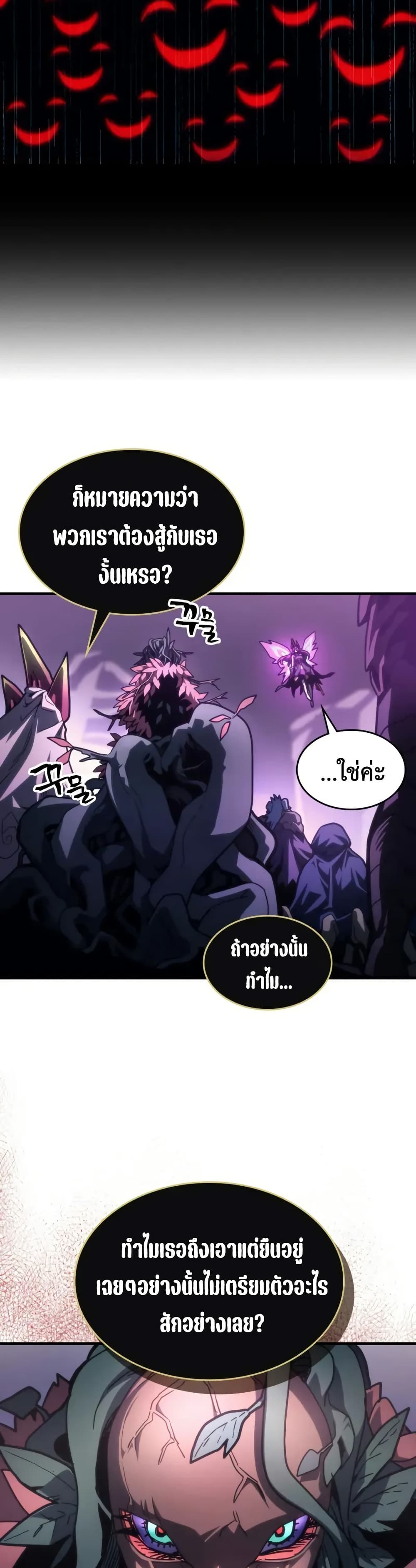 Mr Devourer, Please Act Like a Final Boss page 9