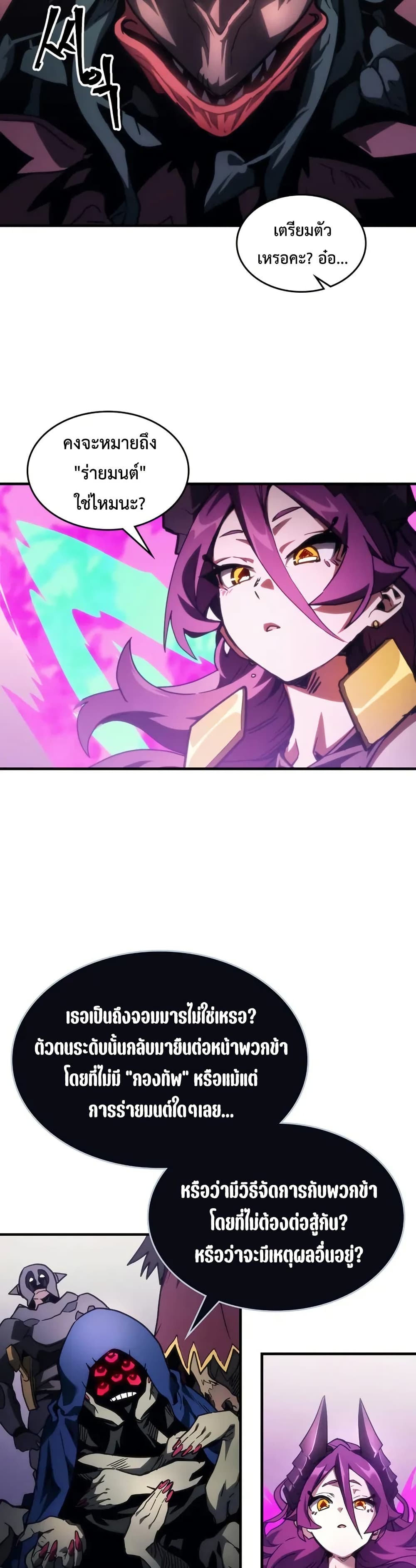 Mr Devourer, Please Act Like a Final Boss page 10