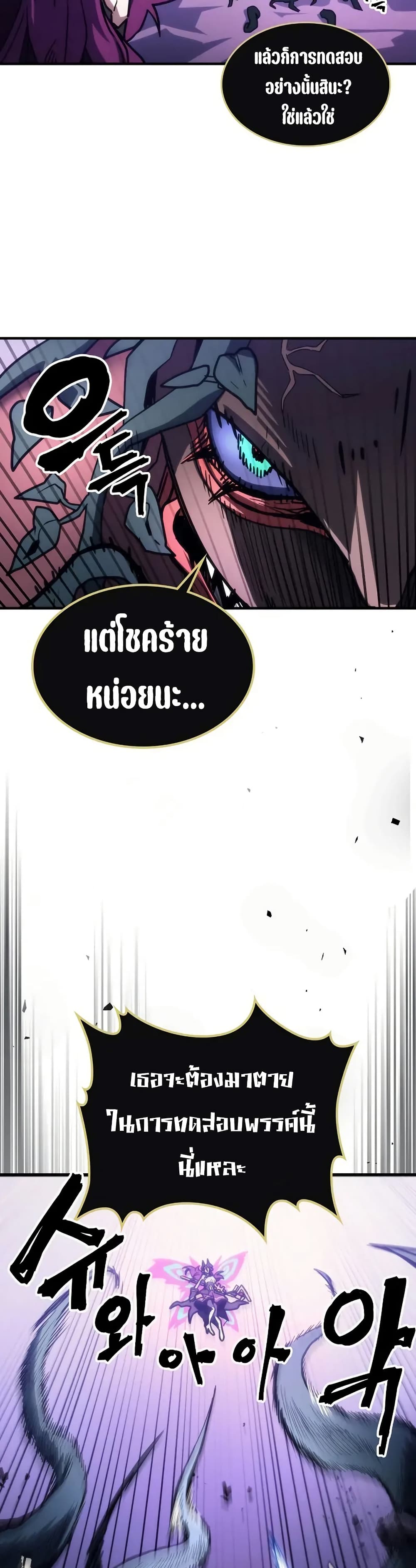 Mr Devourer, Please Act Like a Final Boss page 12