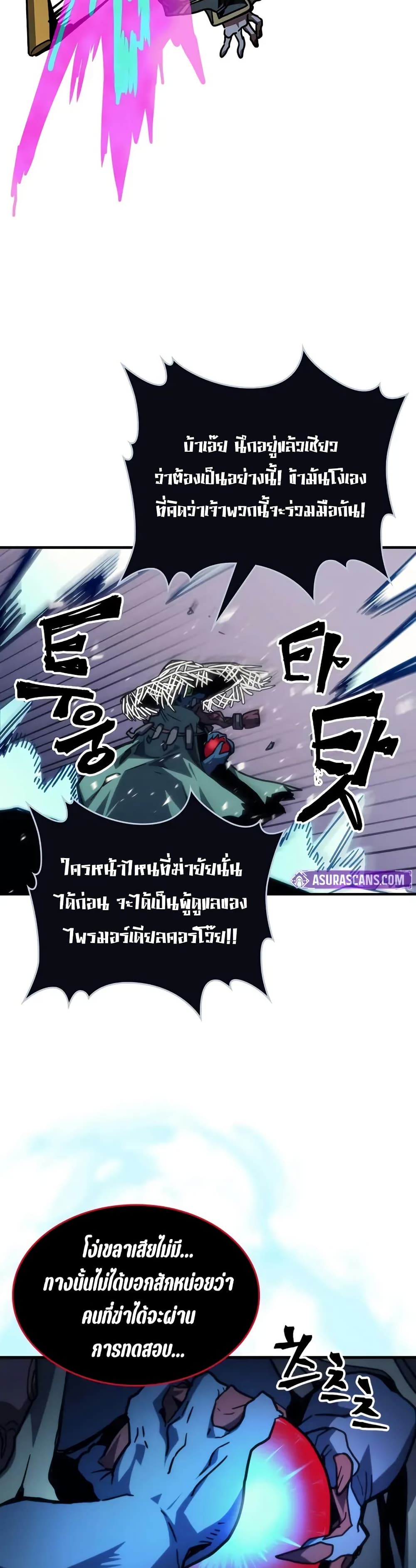 Mr Devourer, Please Act Like a Final Boss page 15