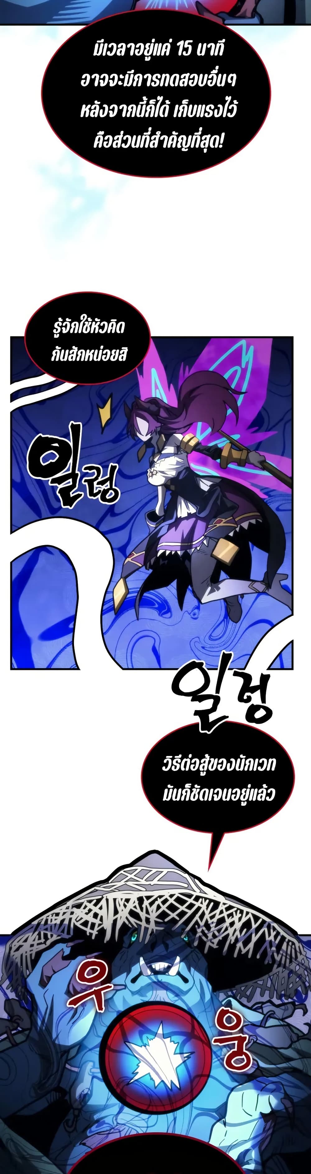 Mr Devourer, Please Act Like a Final Boss page 16