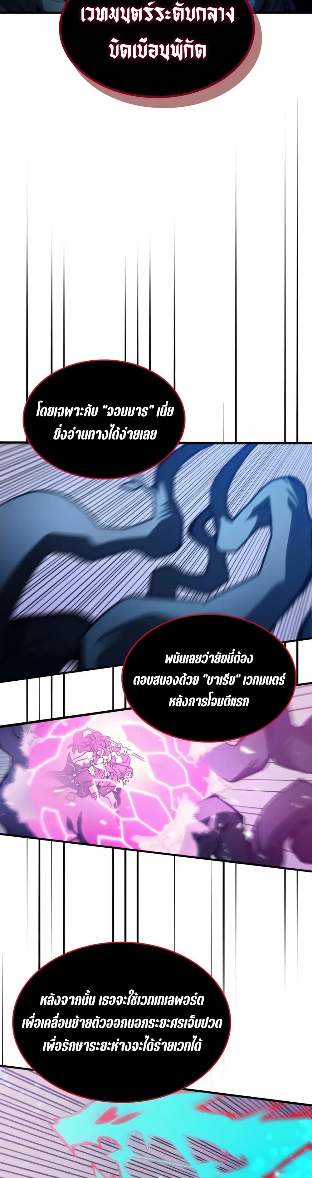 Mr Devourer, Please Act Like a Final Boss page 17