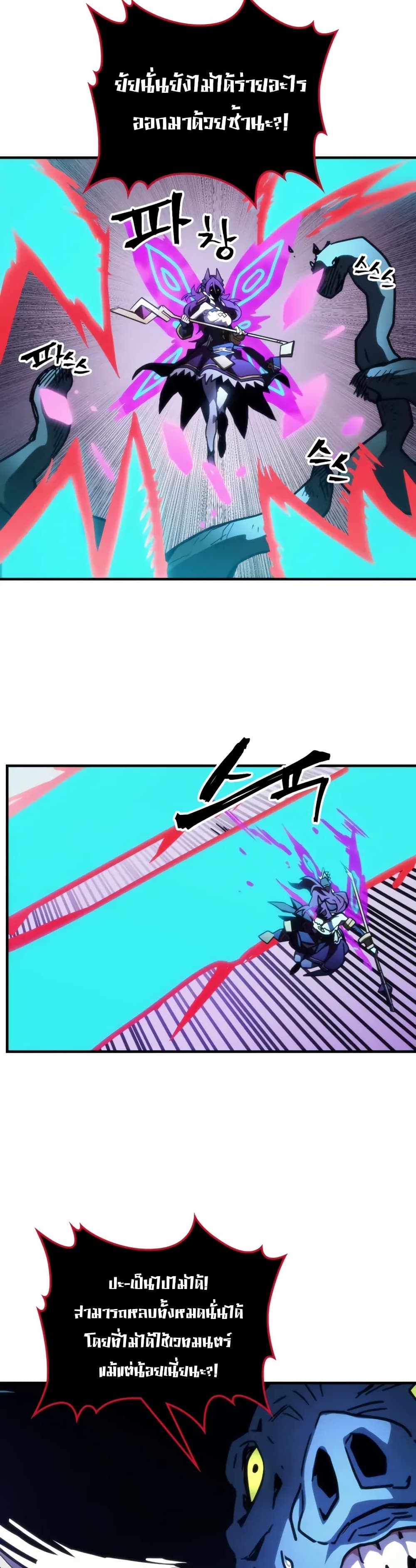 Mr Devourer, Please Act Like a Final Boss page 20