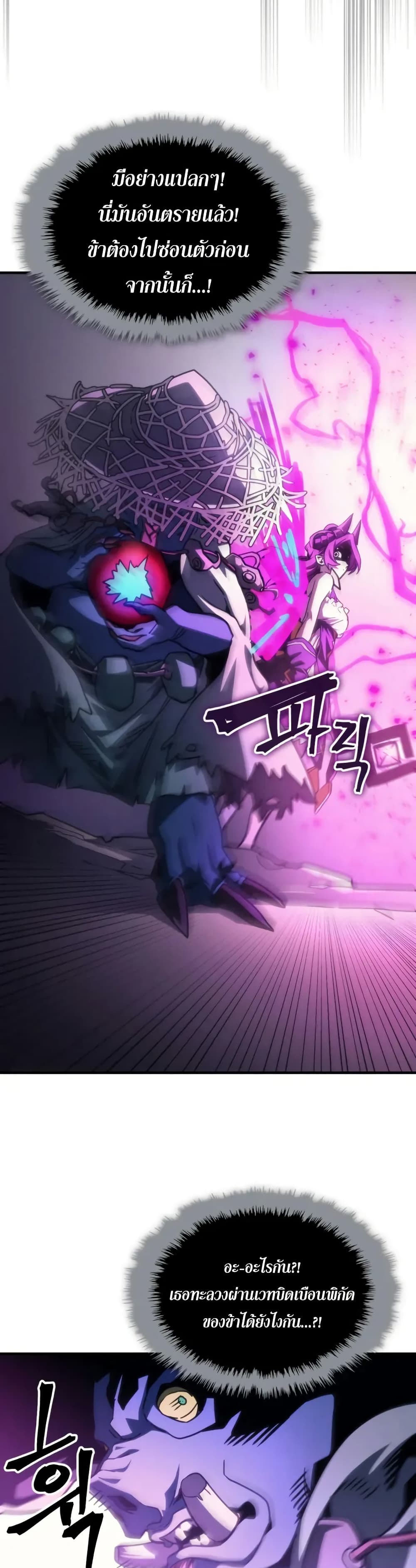 Mr Devourer, Please Act Like a Final Boss page 23