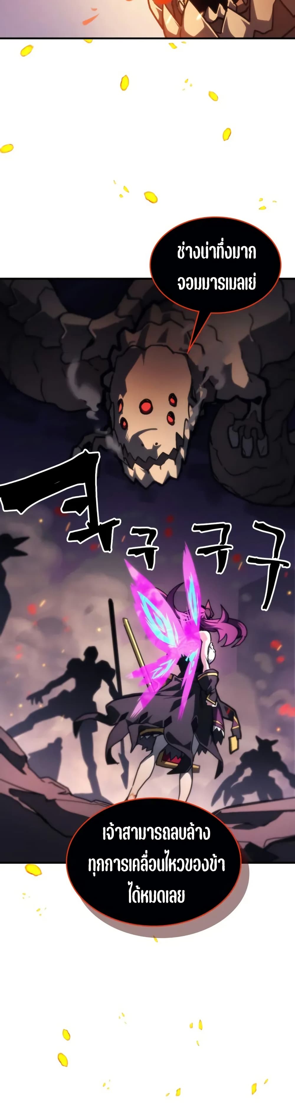 Mr Devourer, Please Act Like a Final Boss page 27