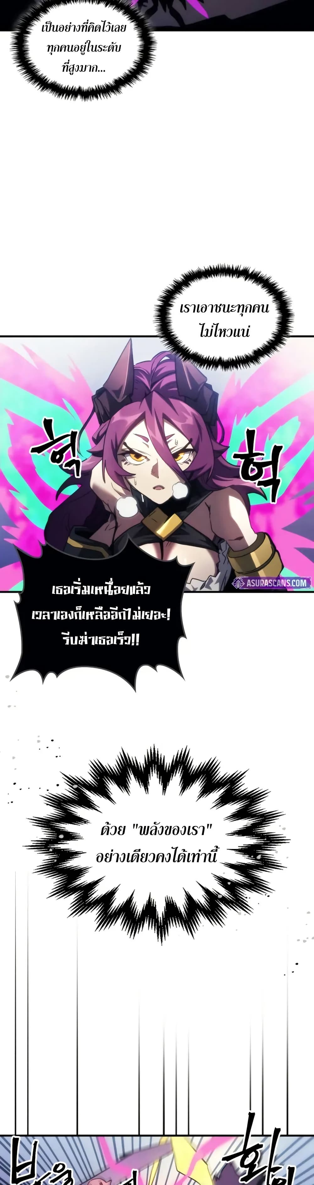 Mr Devourer, Please Act Like a Final Boss page 30
