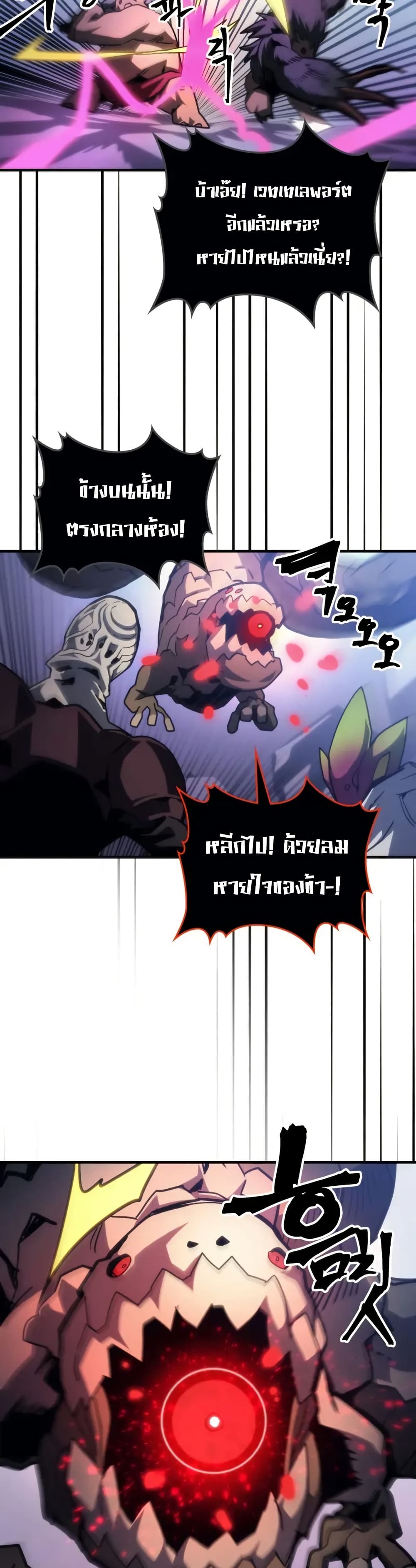 Mr Devourer, Please Act Like a Final Boss page 31