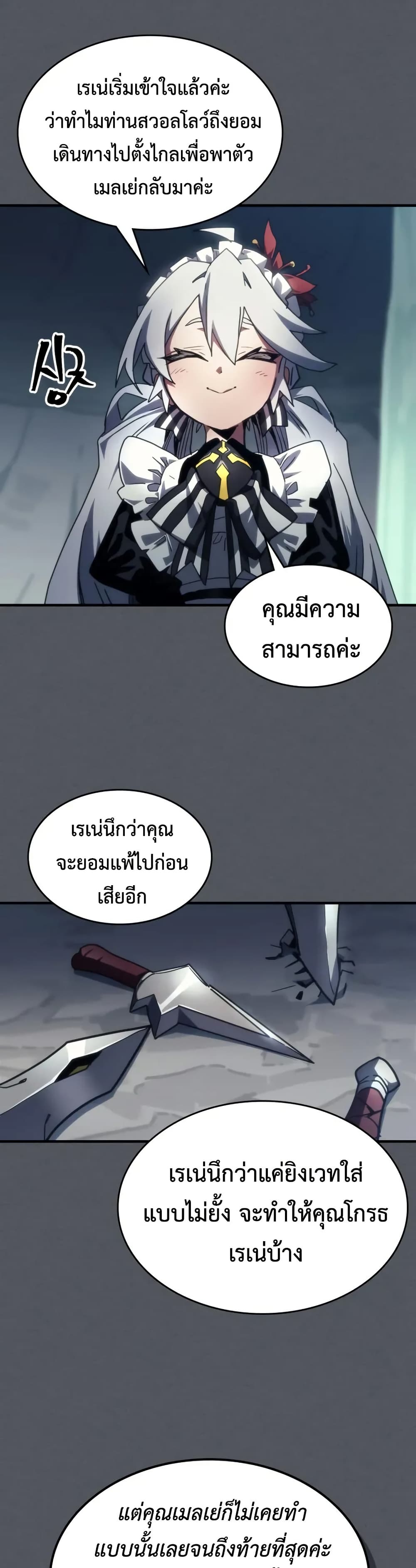 Mr Devourer, Please Act Like a Final Boss page 33
